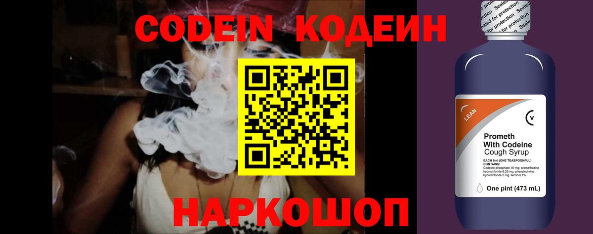 Codein Purple Drank  Вход с VPN  Пушкино 