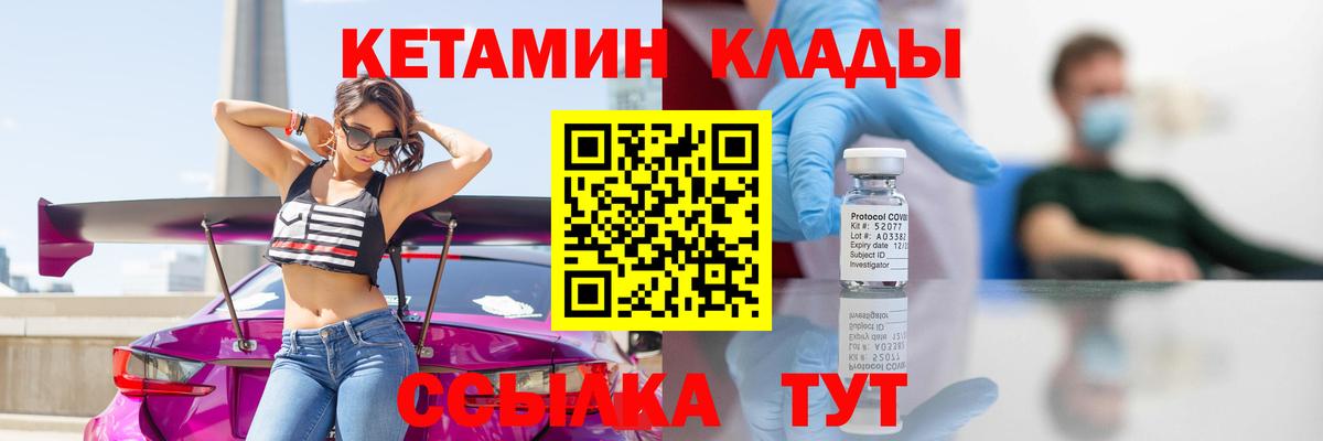 Кетамин VHQ Пушкино